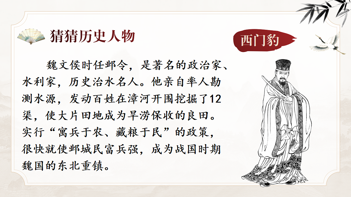 口语交际：讲历史人物故事第3页