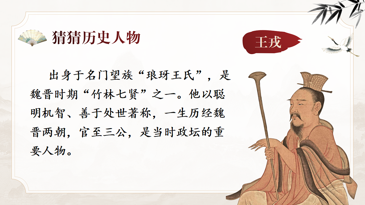 口语交际：讲历史人物故事第4页