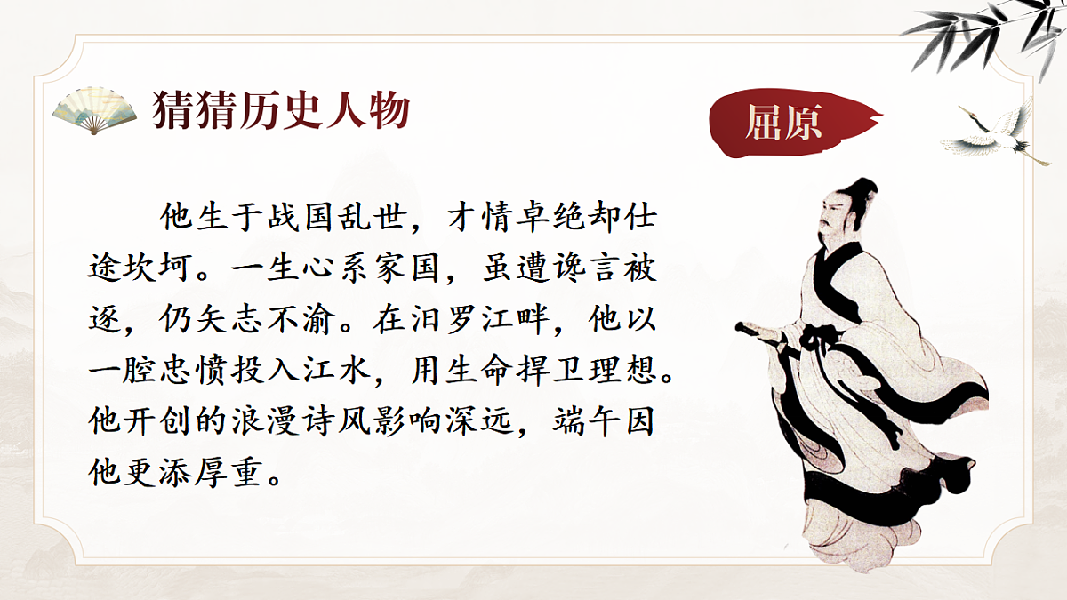 口语交际：讲历史人物故事第5页