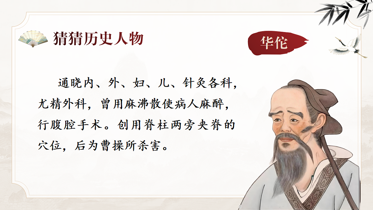 口语交际：讲历史人物故事第6页