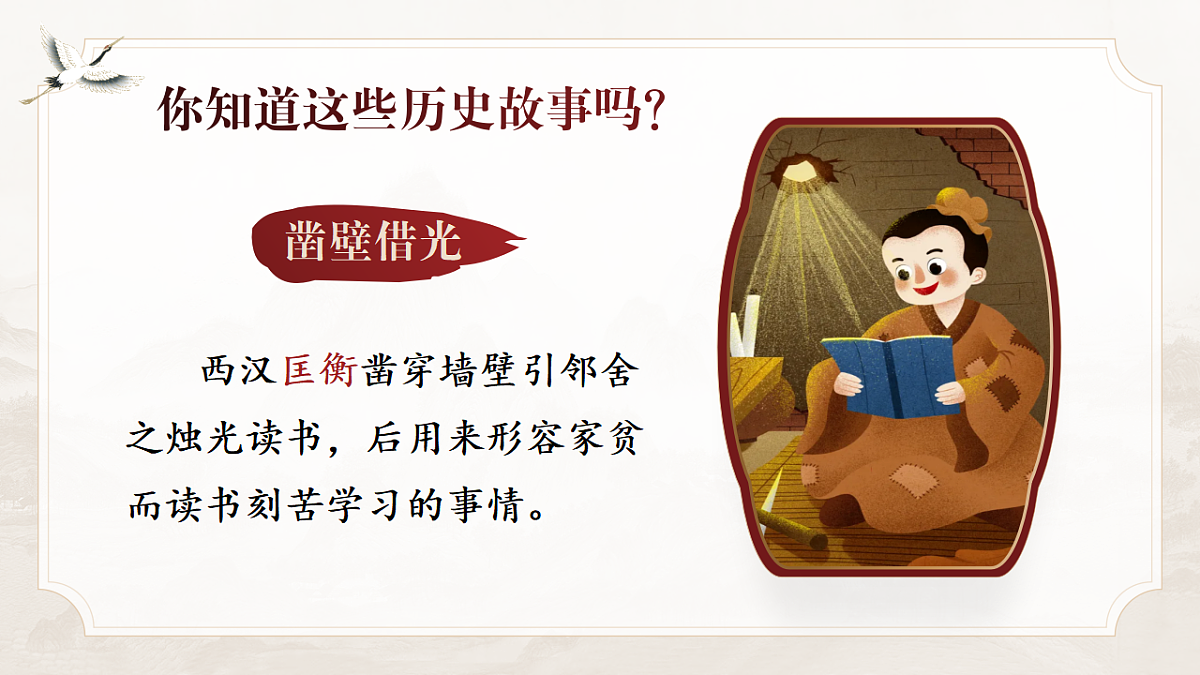 口语交际：讲历史人物故事第7页