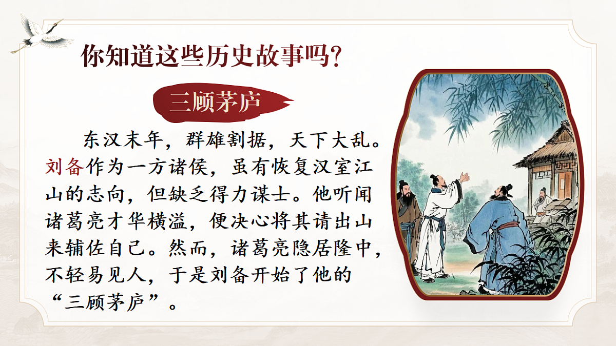 口语交际：讲历史人物故事第8页