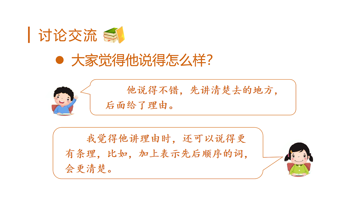 （教学课件）口语交际  春游去哪儿玩第8页