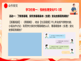 人教部编版道法七下 1.1《青春的邀约》课件+教案