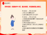 人教部编版道法七下 1.2《男生女生》课件+教案