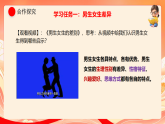 人教部编版道法七下 1.2《男生女生》课件+教案