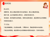人教部编版道法七下 1.3《学会自我保护》课件+教案