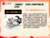 人教部编版道法七下 1.3《学会自我保护》课件+教案
