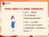 人教部编版道法七下 1.3《学会自我保护》课件+教案