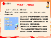 人教部编版道法七下 1.3《学会自我保护》课件+教案