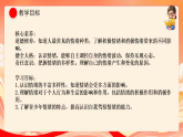 人教部编版道法七下 2.1《揭开情绪的面纱》课件+教案