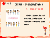 人教部编版道法七下 2.1《揭开情绪的面纱》课件+教案