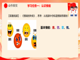人教部编版道法七下 2.1《揭开情绪的面纱》课件+教案