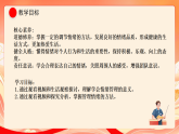 人教部编版道法七下 2.2 《学会管理情绪》课件+教案