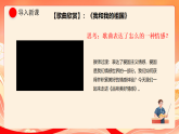人教部编版道法七下 2.3《品味美好情感》课件+教案