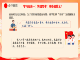 人教部编版道法七下 第一单元《珍惜青春时光》单元行动与思考 课件+教案