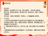 人教部编版道法七下 3.2《做自尊的人》课件+教案