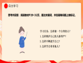 人教部编版道法七下 3.2《做自尊的人》课件+教案