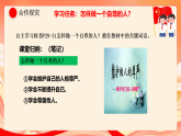 人教部编版道法七下 3.2《做自尊的人》课件+教案