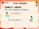 人教部编版道法七下 4.2《做自信的人》课件+教案