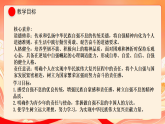 人教部编版道法七下 5.2《做自强不息的中国人》课件+教案