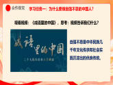 人教部编版道法七下 5.2《做自强不息的中国人》课件+教案