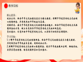 人教部编版道法七下 6.1《历久弥新的思想理念》课件+教案