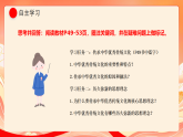 人教部编版道法七下 6.1《历久弥新的思想理念》课件+教案