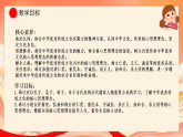 人教部编版道法七下 6.2《做核心思想的传承者》课件+教案