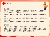 人教部编版道法七下 7.1《影响深远的人文精神》课件+教案