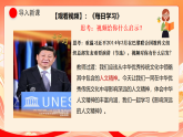 人教部编版道法七下 7.1《影响深远的人文精神》课件+教案