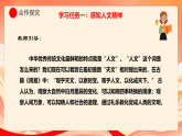人教部编版道法七下 7.1《影响深远的人文精神》课件+教案