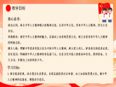 人教部编版道法七下 7.2《做中华人文精神的弘扬者》课件+教案