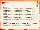 人教部编版道法七下 8.1《薪火相传的传统美德》课件+教案