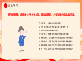人教部编版道法七下 8.1《薪火相传的传统美德》课件+教案