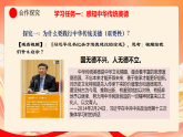 人教部编版道法七下 8.1《薪火相传的传统美德》课件+教案