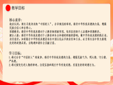 人教部编版道法七下 8.2《做中华传统美德的践行者》课件+教案