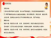 人教部编版道法七下 第二单元《单元行动与思考》课件+教案