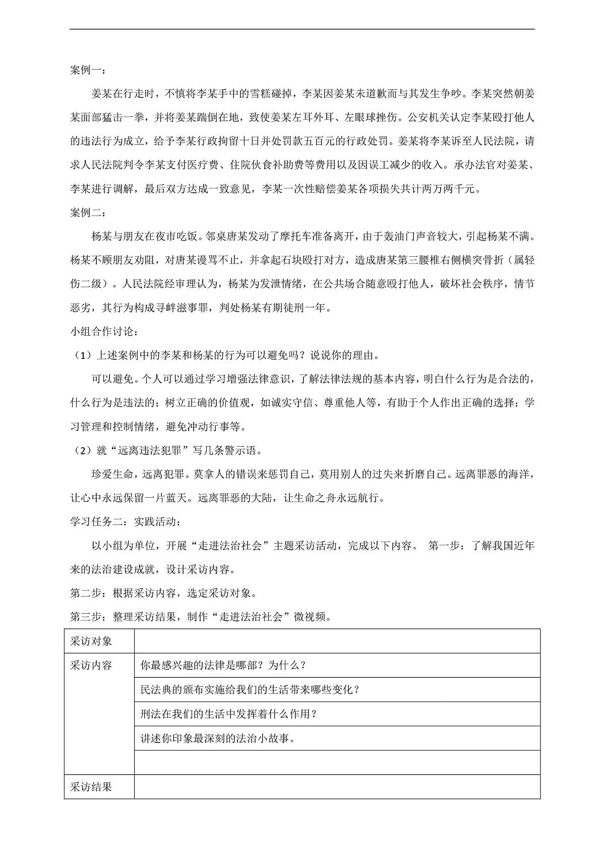 人教部编版道法七下 第四单元《生活在法治社会》单元行动与思考 教案 第3页