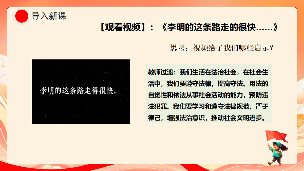 人教部编版道法七下 第四单元《生活在法治社会》单元行动与思考 课件第3页