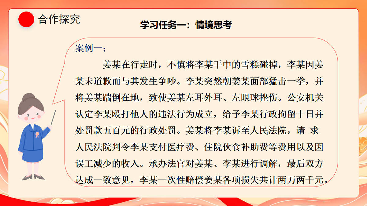 人教部编版道法七下 第四单元《生活在法治社会》单元行动与思考 课件第5页