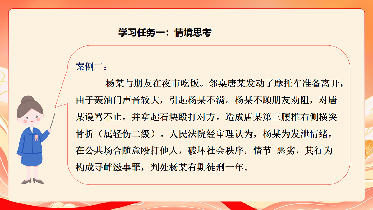 人教部编版道法七下 第四单元《生活在法治社会》单元行动与思考 课件第6页