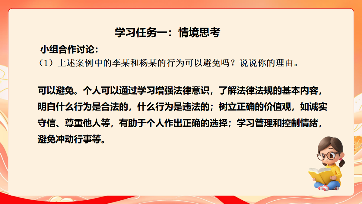 人教部编版道法七下 第四单元《生活在法治社会》单元行动与思考 课件第7页