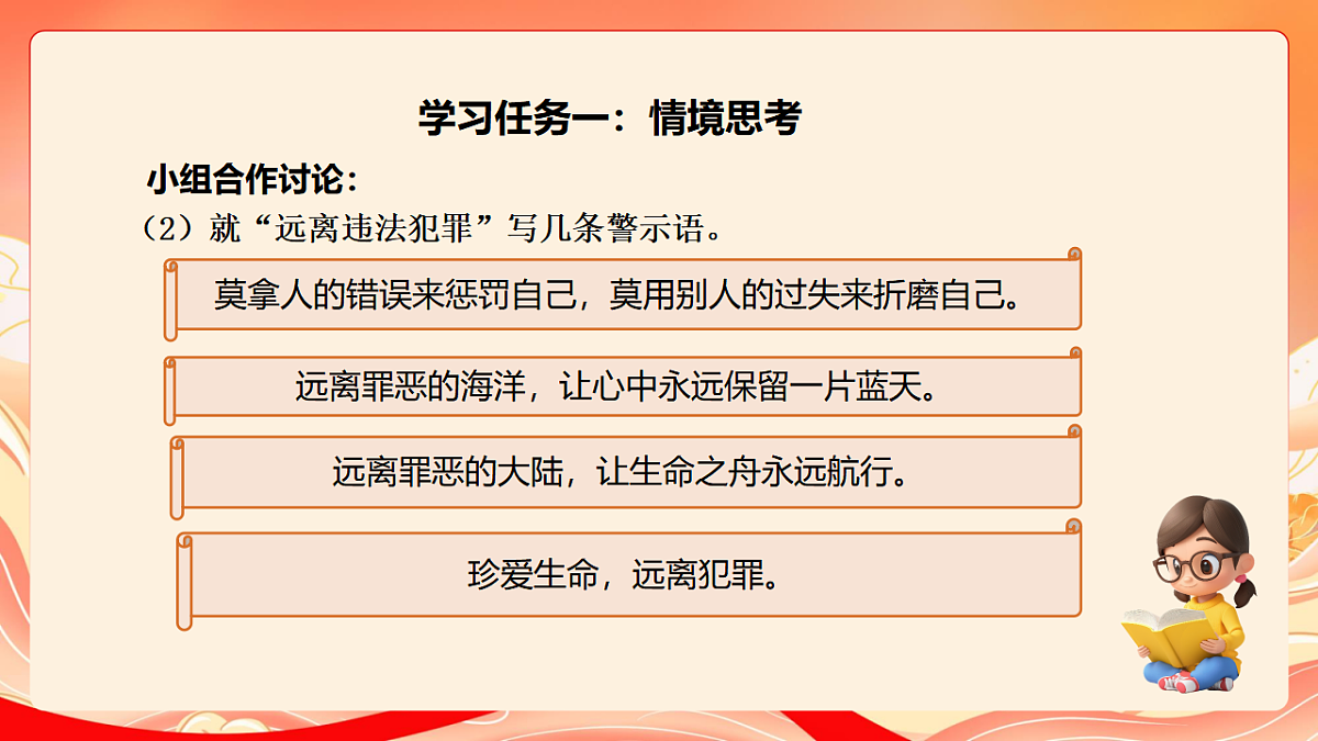 人教部编版道法七下 第四单元《生活在法治社会》单元行动与思考 课件第8页