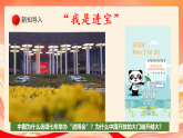 人教部编版道法九下 1.1《开放互动的世界》课件+音频