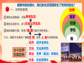 人教部编版道法九下 1.1《开放互动的世界》课件+音频