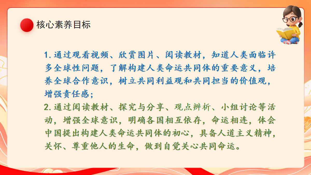 人教部编版道法九下 2.2《谋求互利共赢》课件第3页