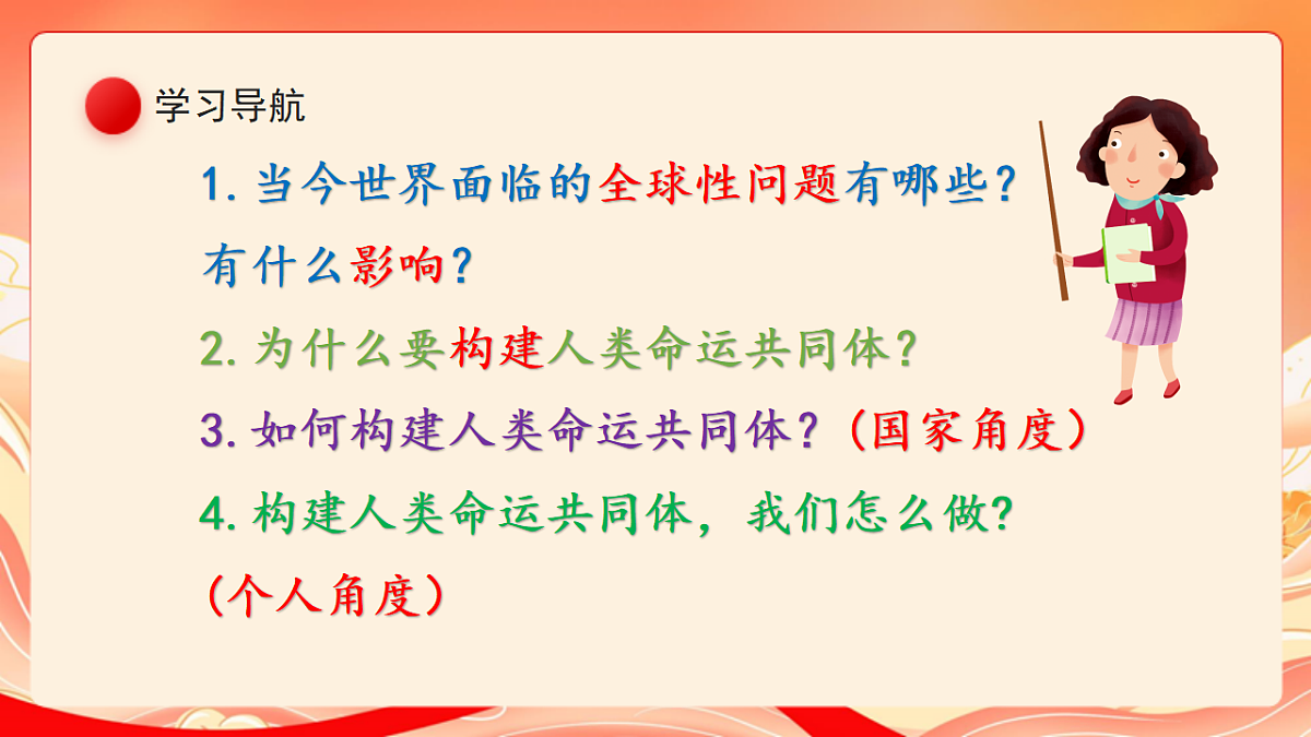 人教部编版道法九下 2.2《谋求互利共赢》课件第4页