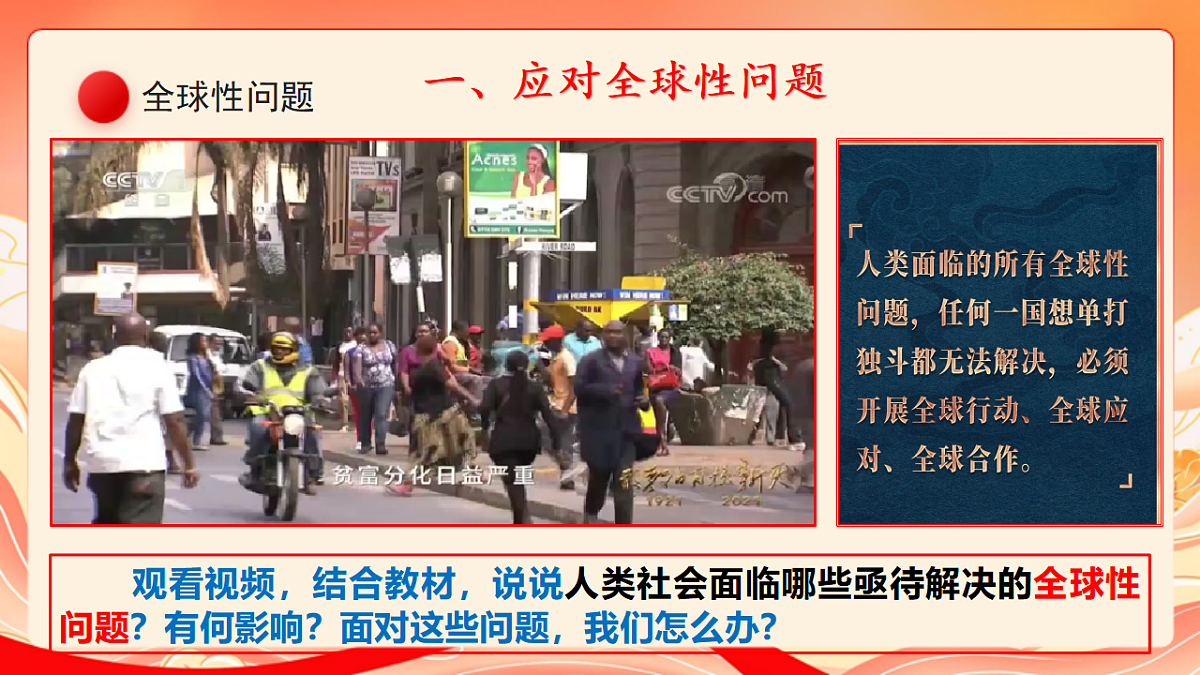 人教部编版道法九下 2.2《谋求互利共赢》课件第5页