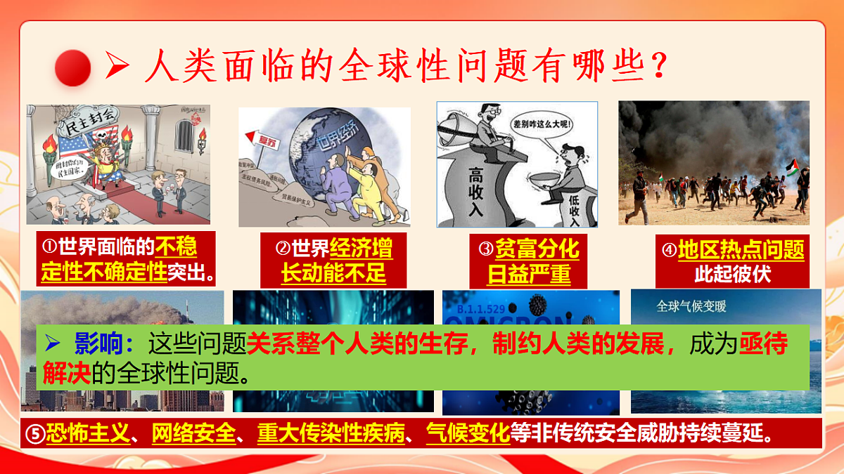 人教部编版道法九下 2.2《谋求互利共赢》课件第6页